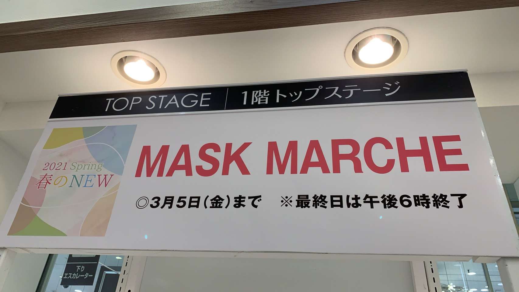 maskフェア　かわいいマスクがいっぱい